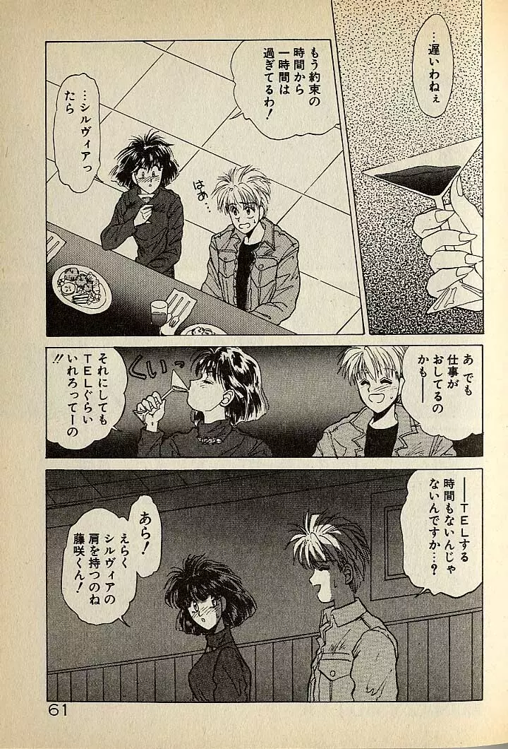 ハートはジャンクション Page.61