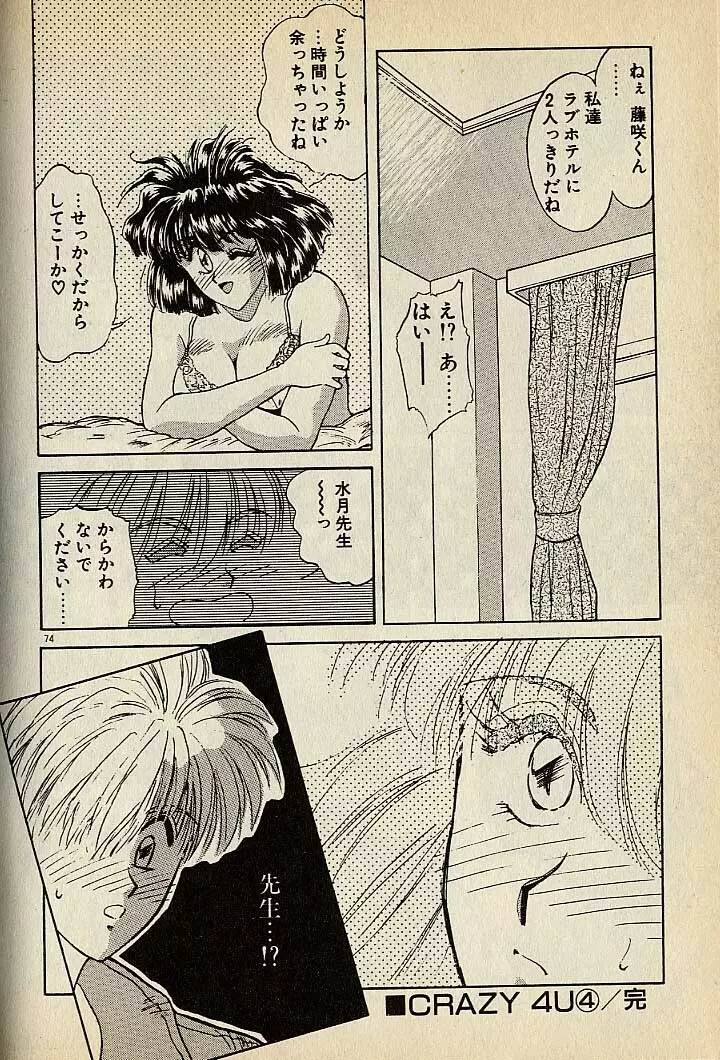 ハートはジャンクション Page.74