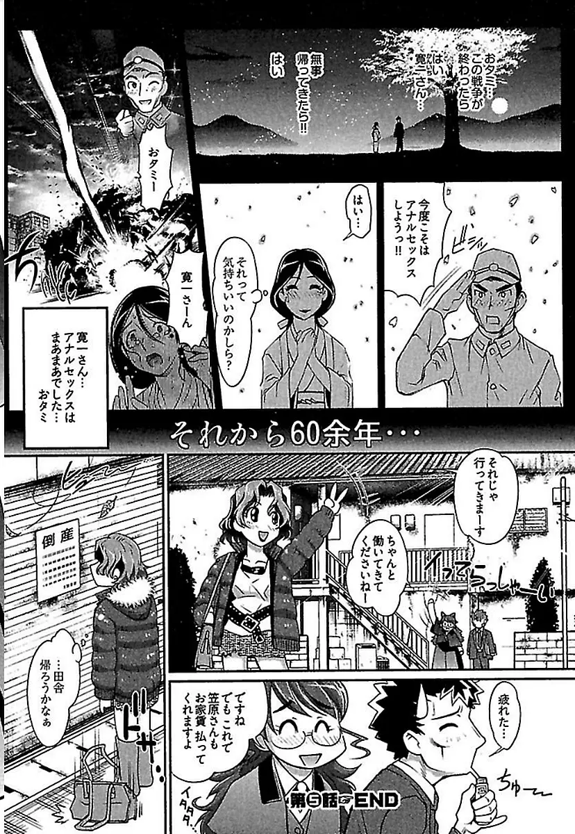 ワケあり ~幽良物件あります~ Page.108