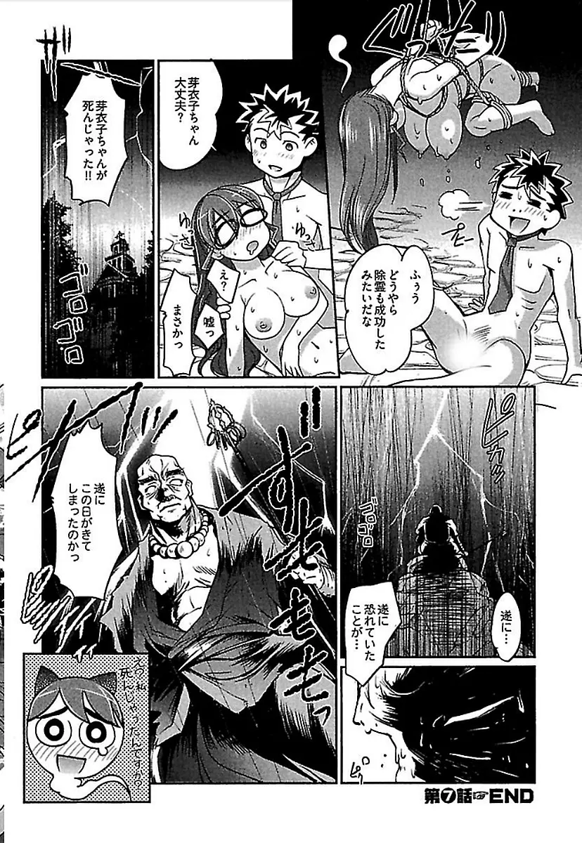 ワケあり ~幽良物件あります~ Page.144