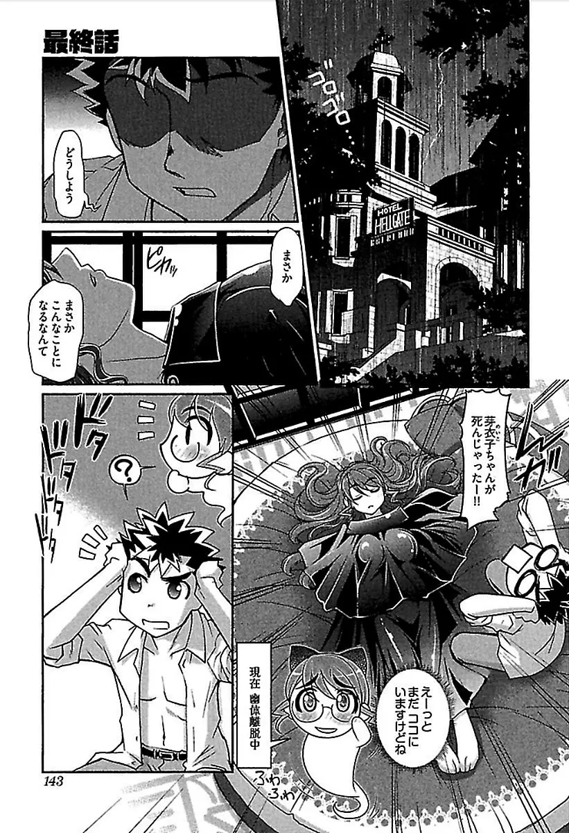 ワケあり ~幽良物件あります~ Page.145