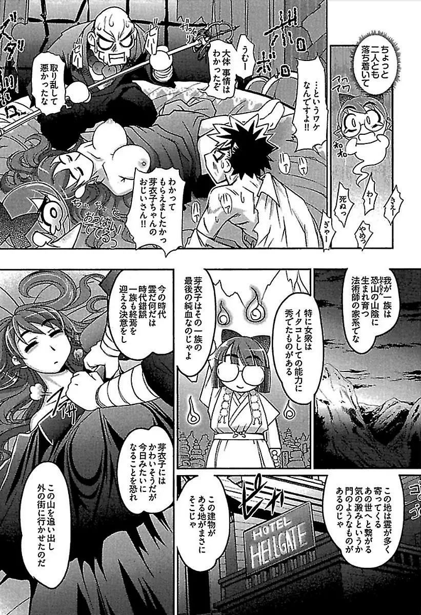 ワケあり ~幽良物件あります~ Page.147