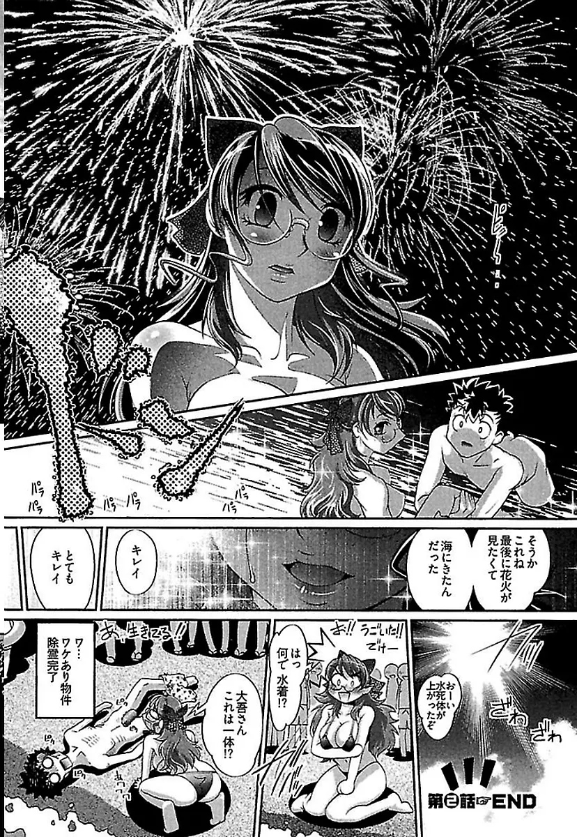 ワケあり ~幽良物件あります~ Page.46