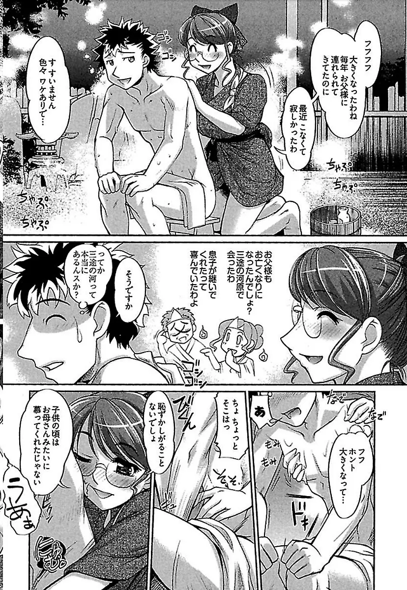 ワケあり ~幽良物件あります~ Page.58