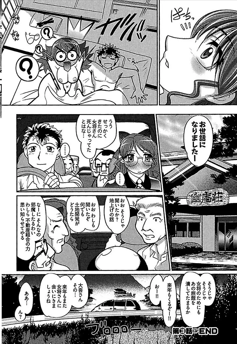 ワケあり ~幽良物件あります~ Page.68