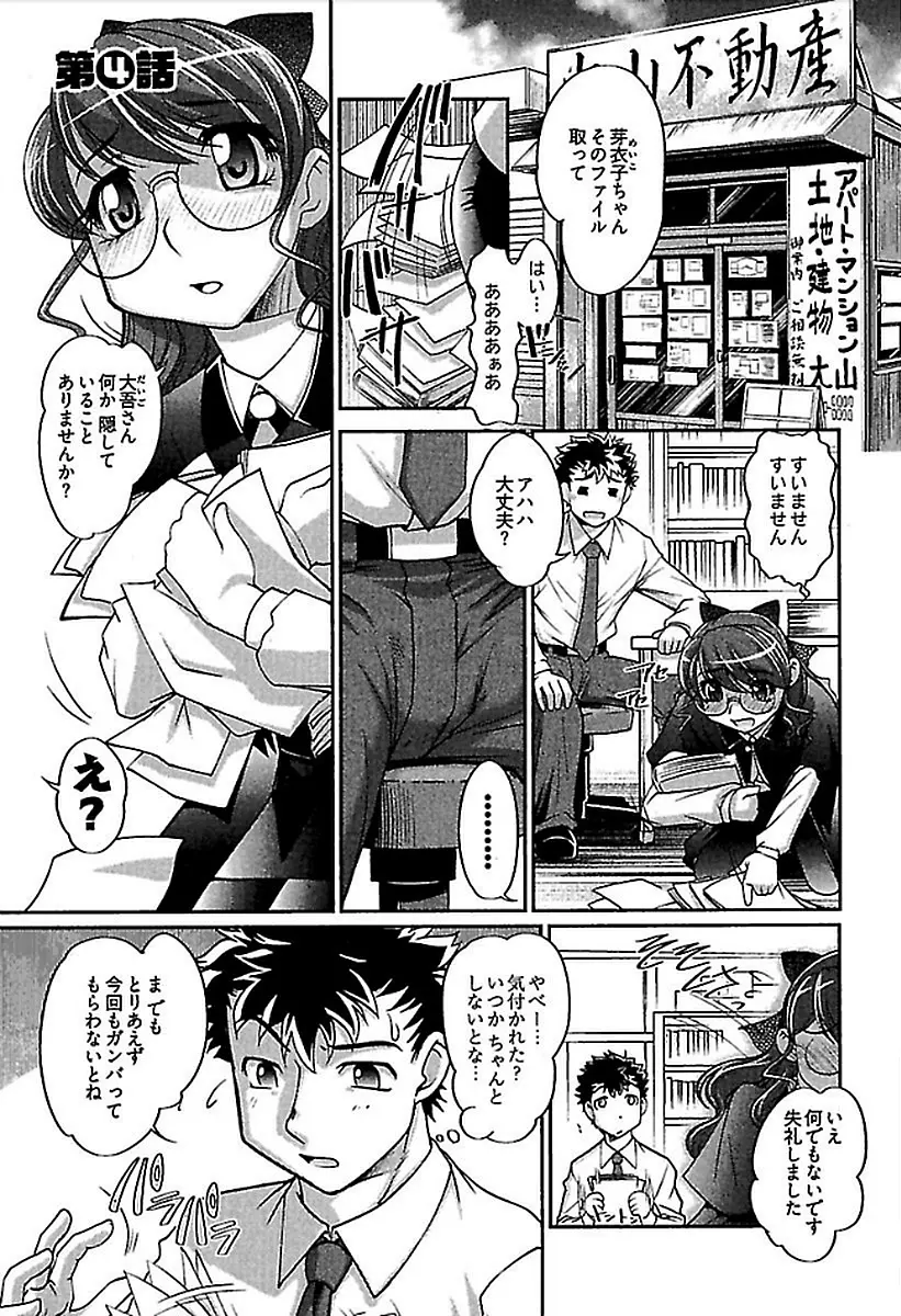 ワケあり ~幽良物件あります~ Page.69