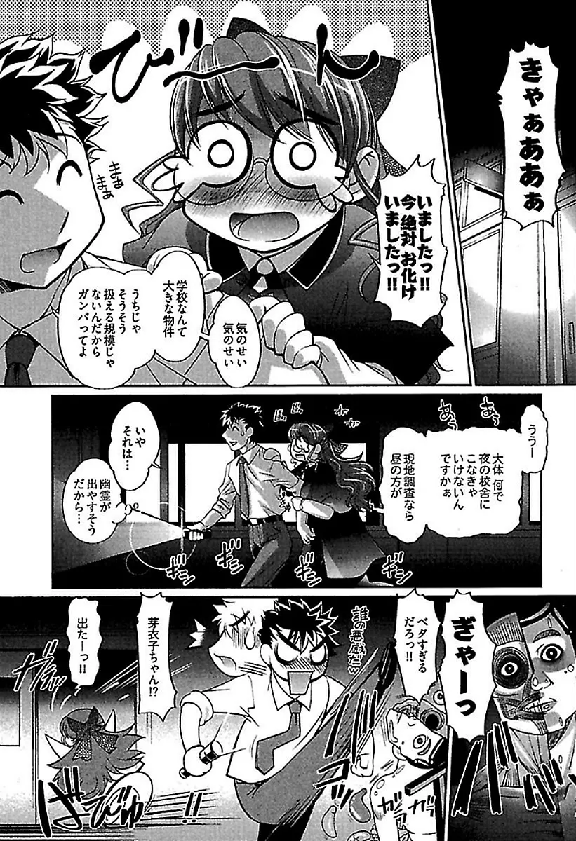 ワケあり ~幽良物件あります~ Page.71