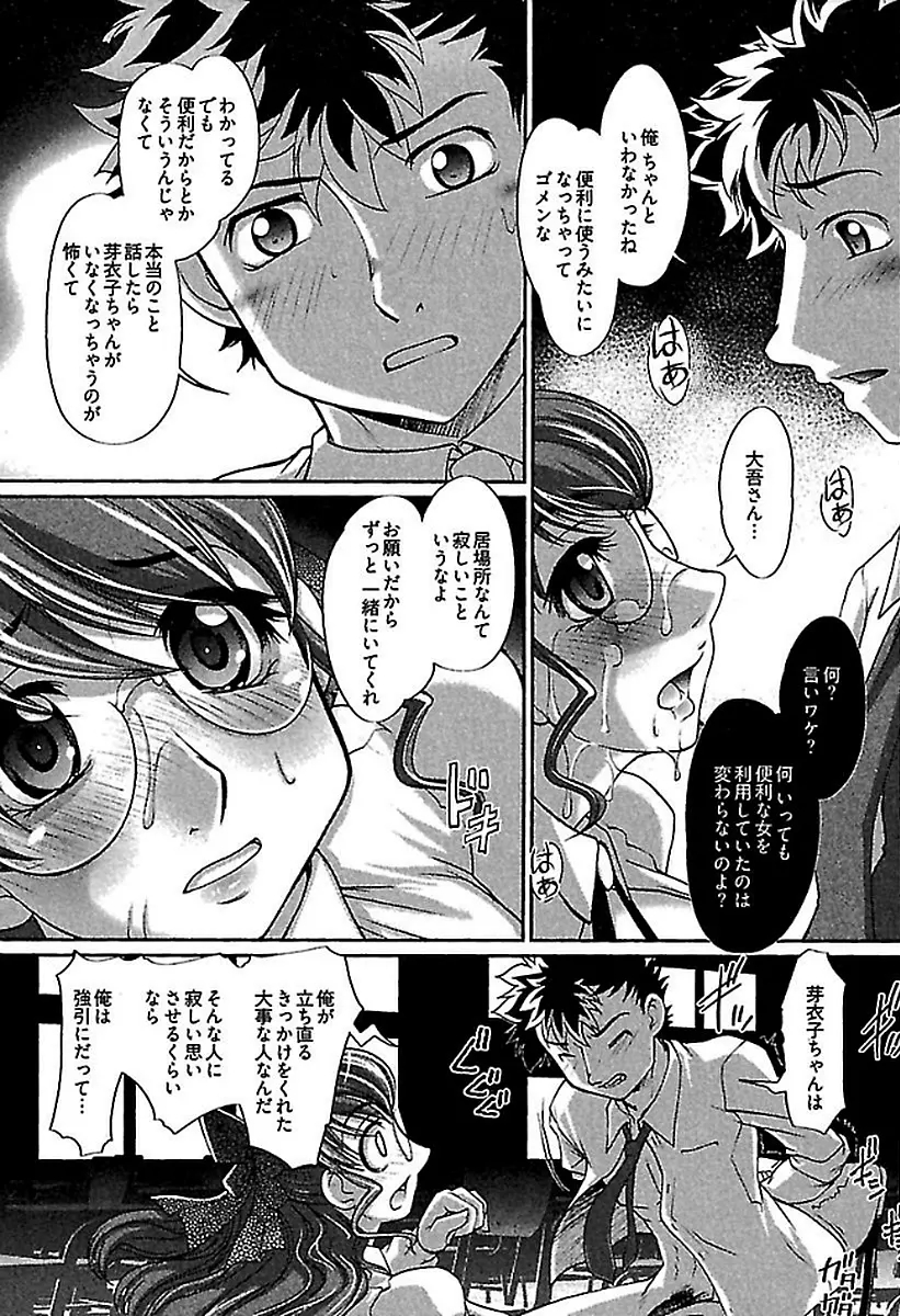 ワケあり ~幽良物件あります~ Page.81