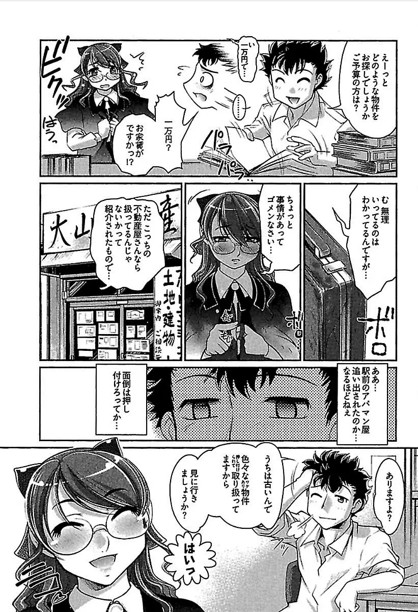 ワケあり ~幽良物件あります~ Page.9