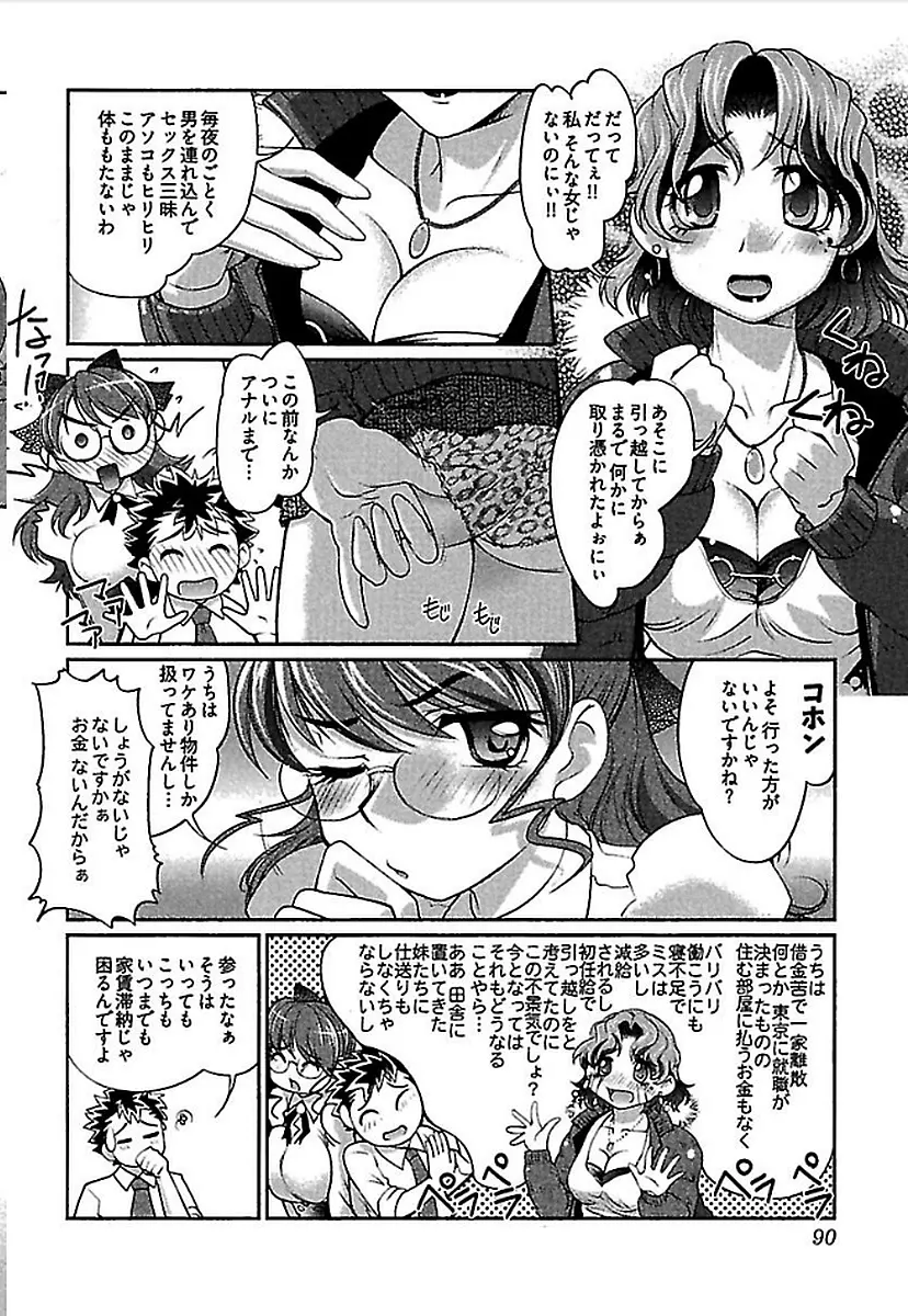 ワケあり ~幽良物件あります~ Page.92