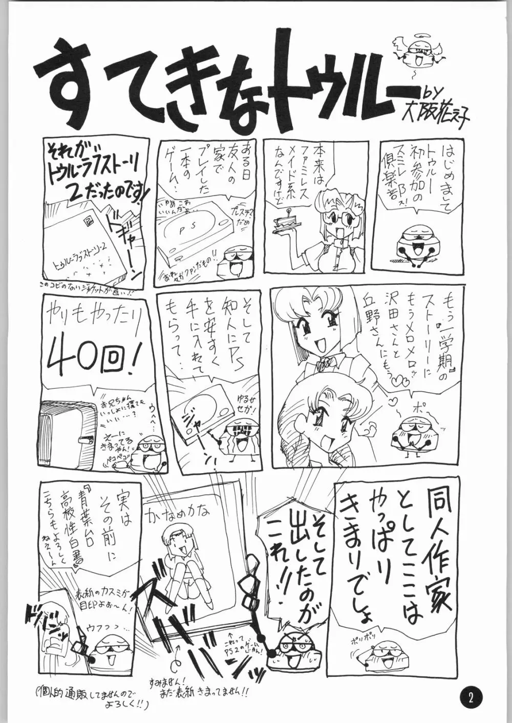 KANAMEKANA? Page.3