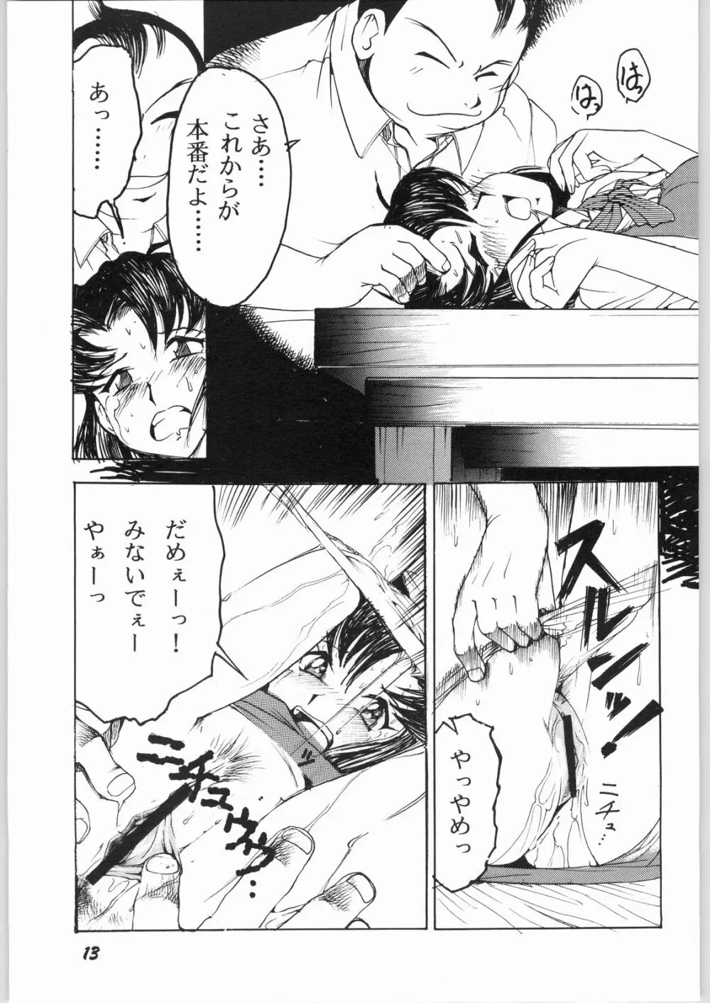 青葉台高校性白書 ナツヘノトビラ Page.12