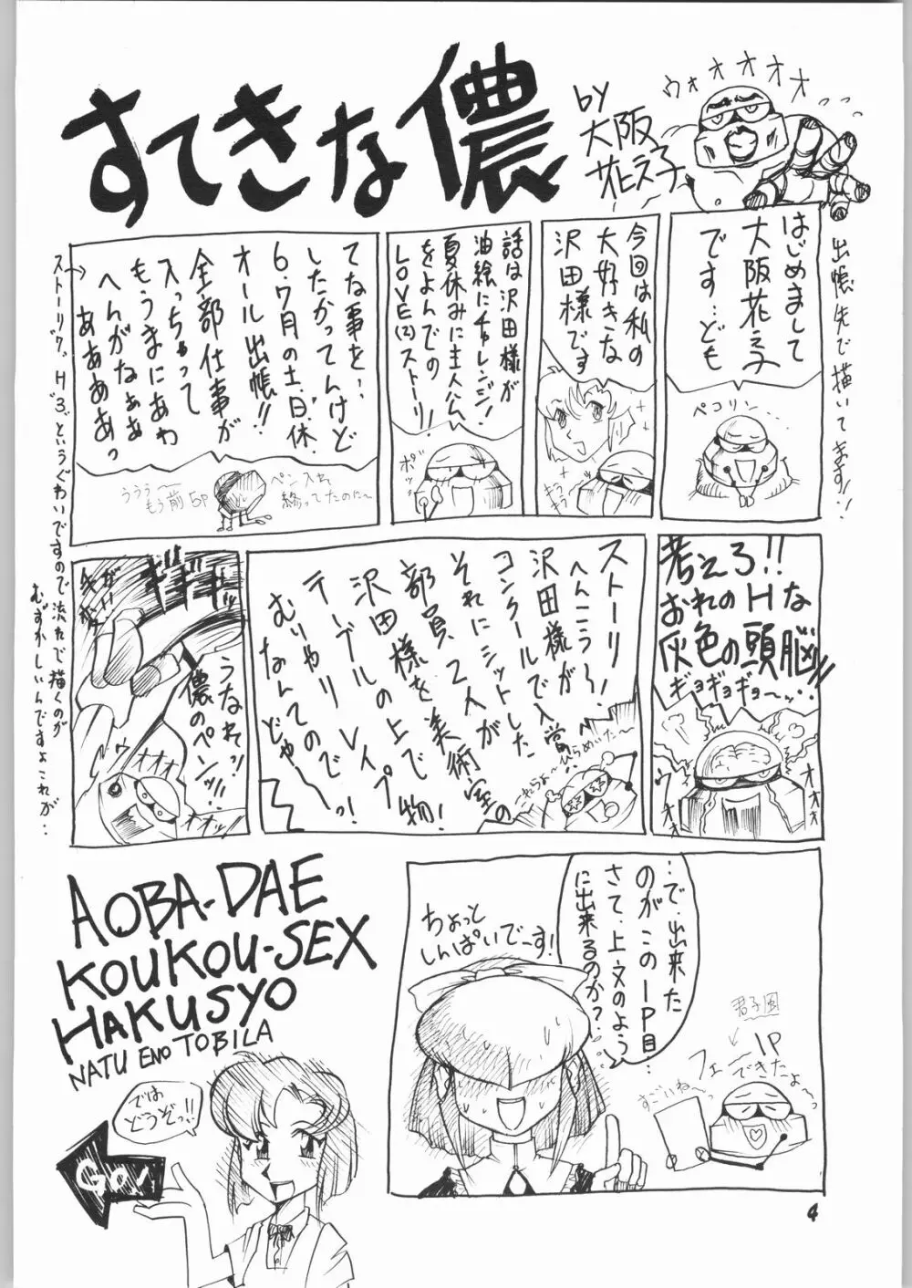 青葉台高校性白書 ナツヘノトビラ Page.3