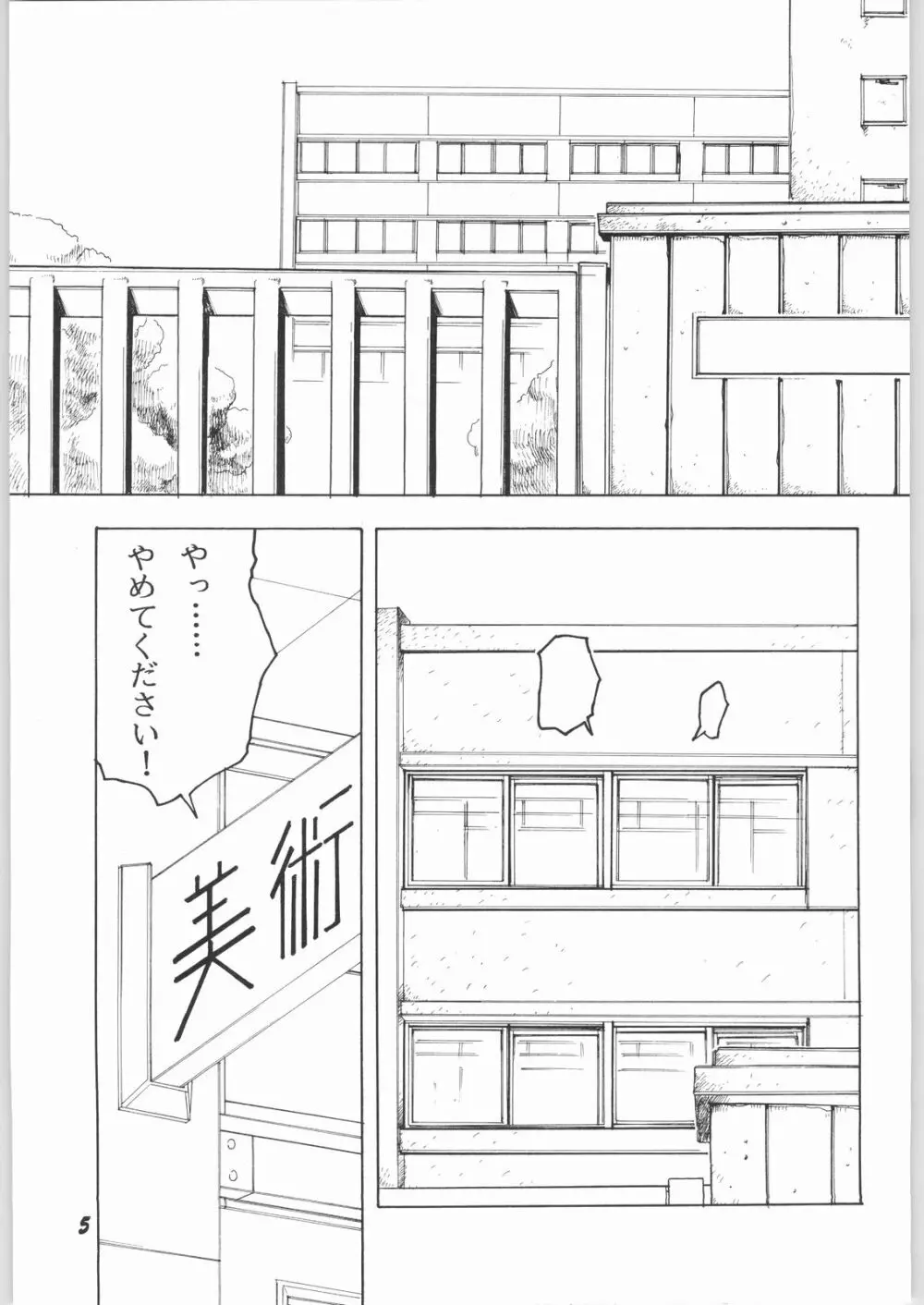 青葉台高校性白書 ナツヘノトビラ Page.4