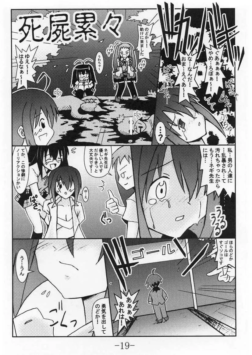 GURIMAGA VOL.5 もるです Page.18