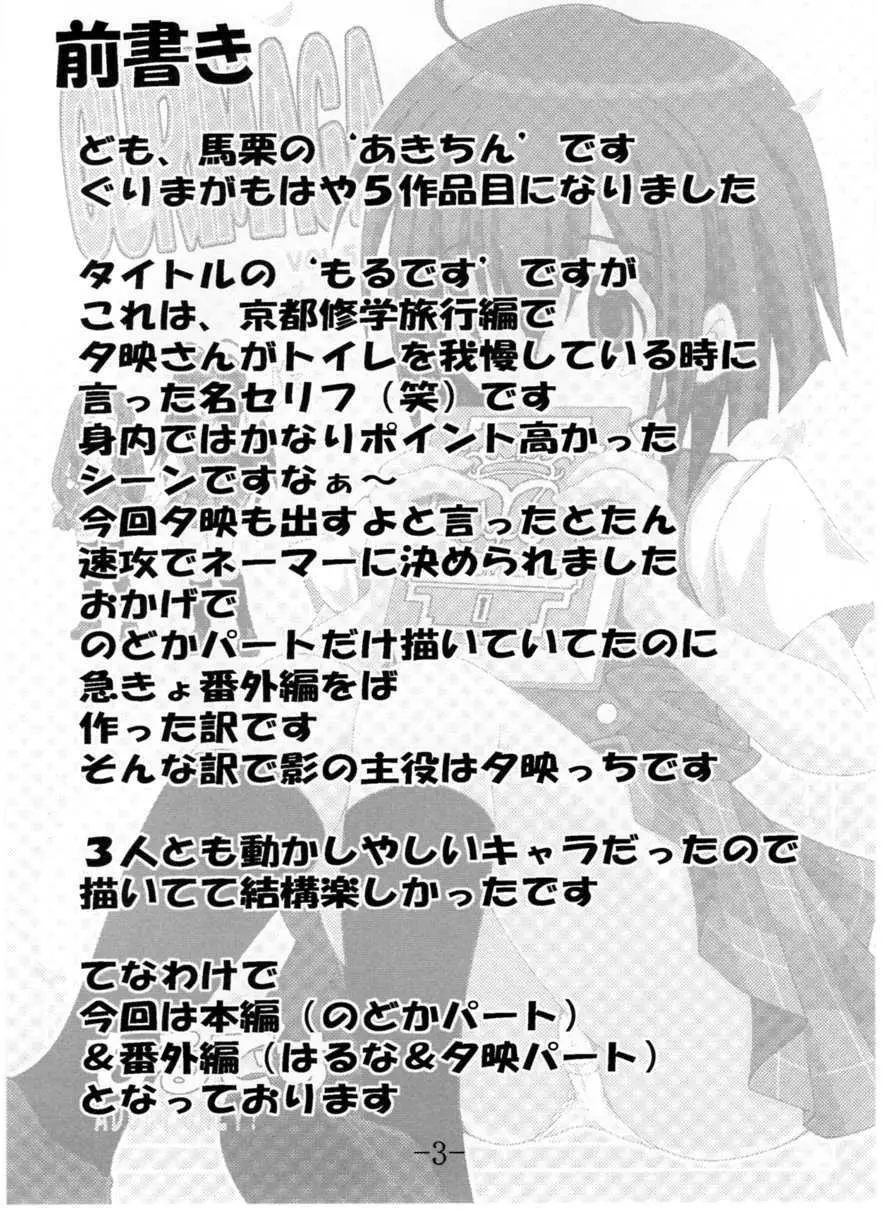 GURIMAGA VOL.5 もるです Page.2