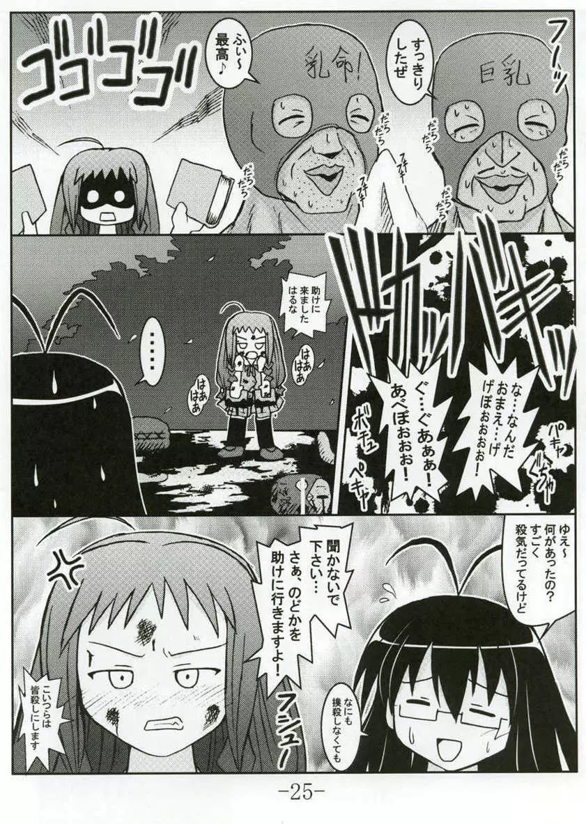 GURIMAGA VOL.5 もるです Page.24