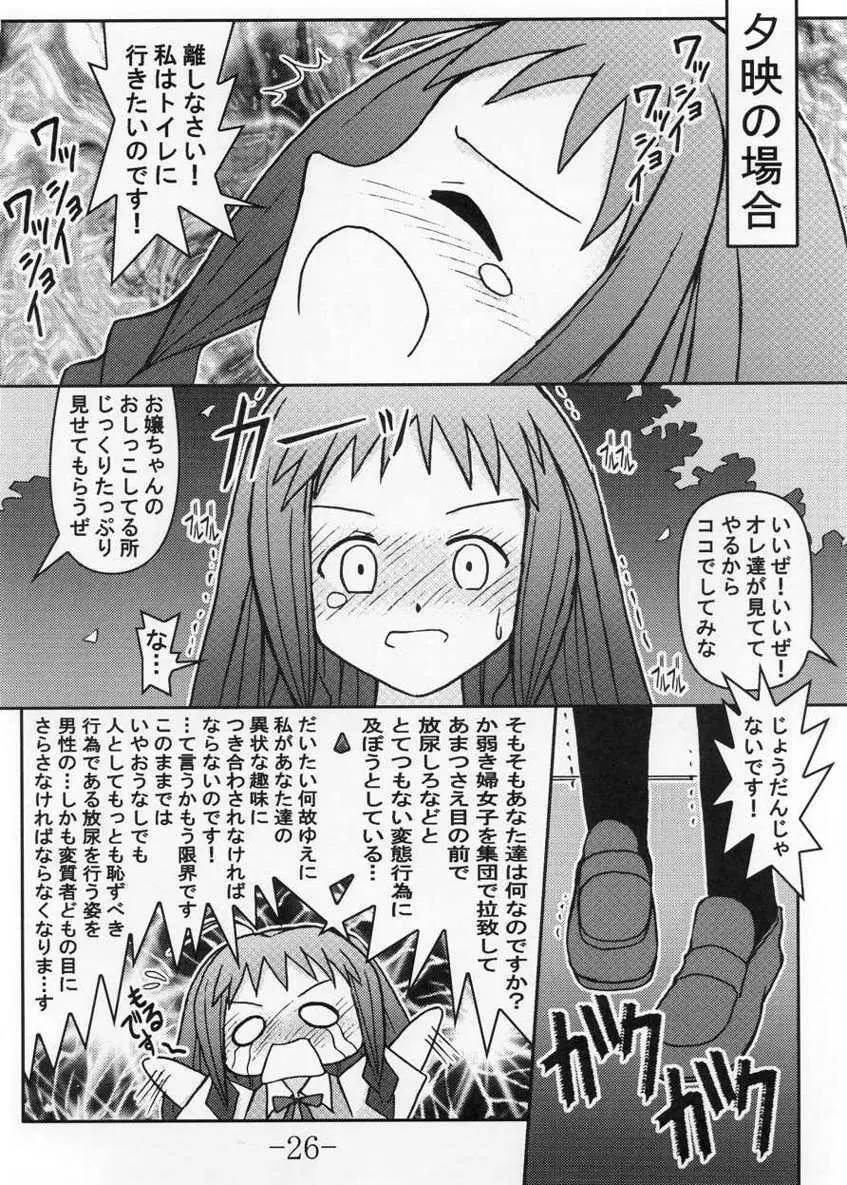 GURIMAGA VOL.5 もるです Page.25