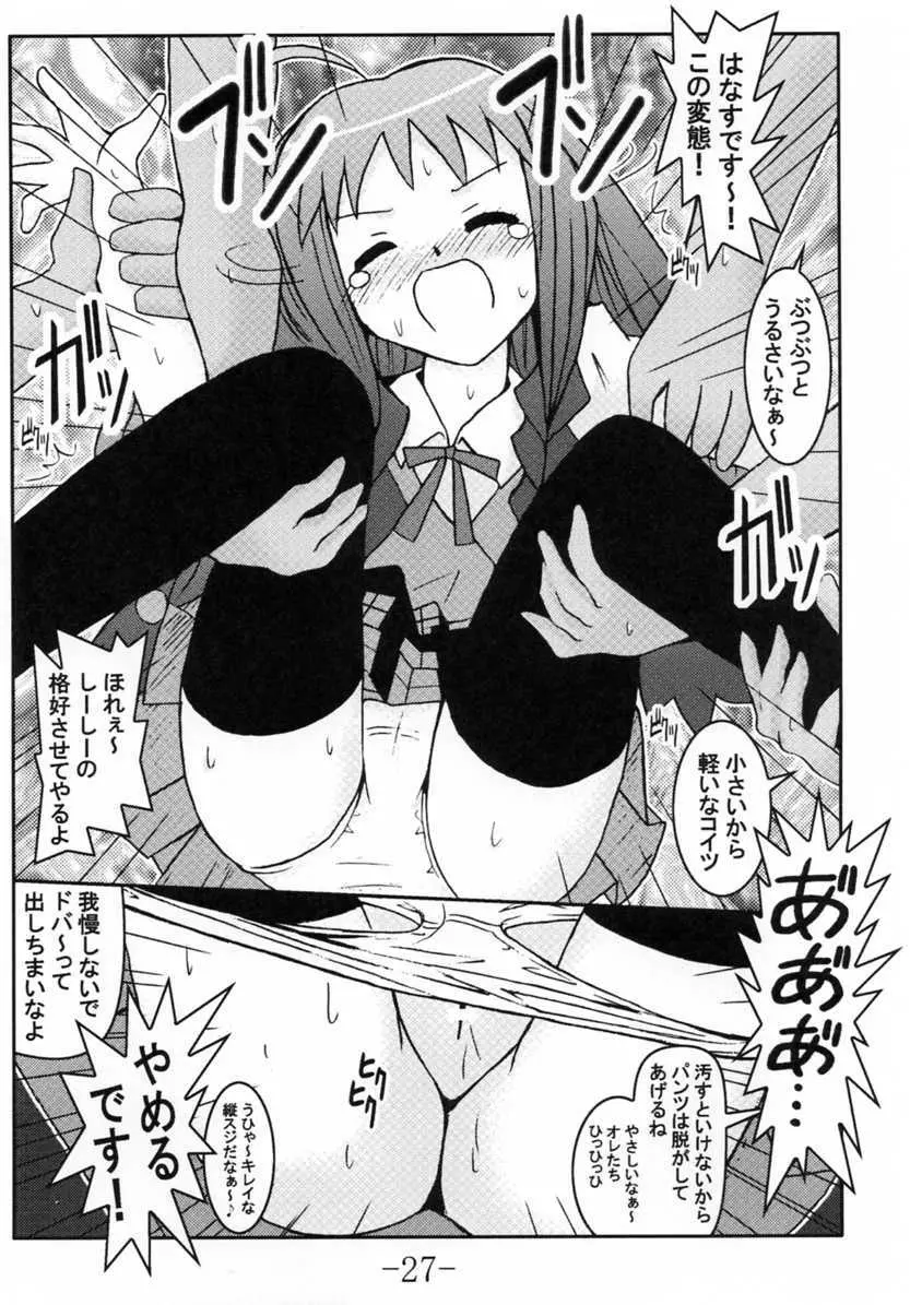 GURIMAGA VOL.5 もるです Page.26