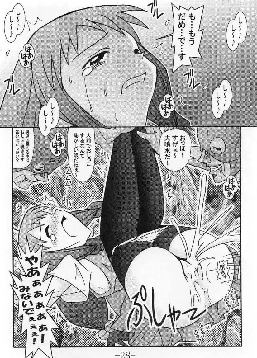 GURIMAGA VOL.5 もるです Page.27