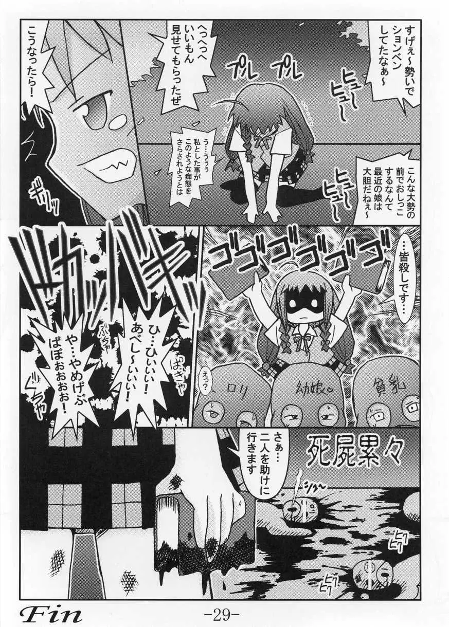 GURIMAGA VOL.5 もるです Page.28