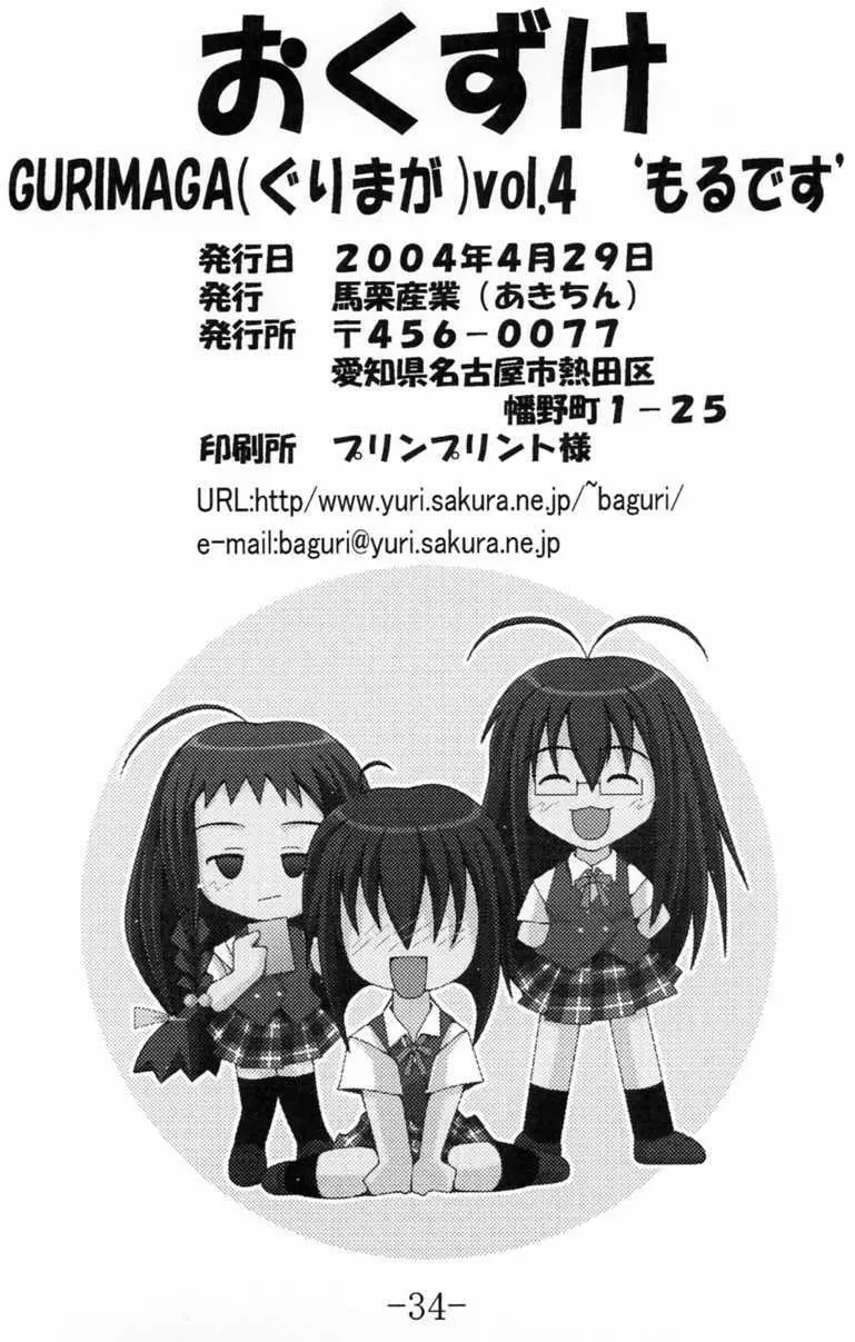 GURIMAGA VOL.5 もるです Page.33