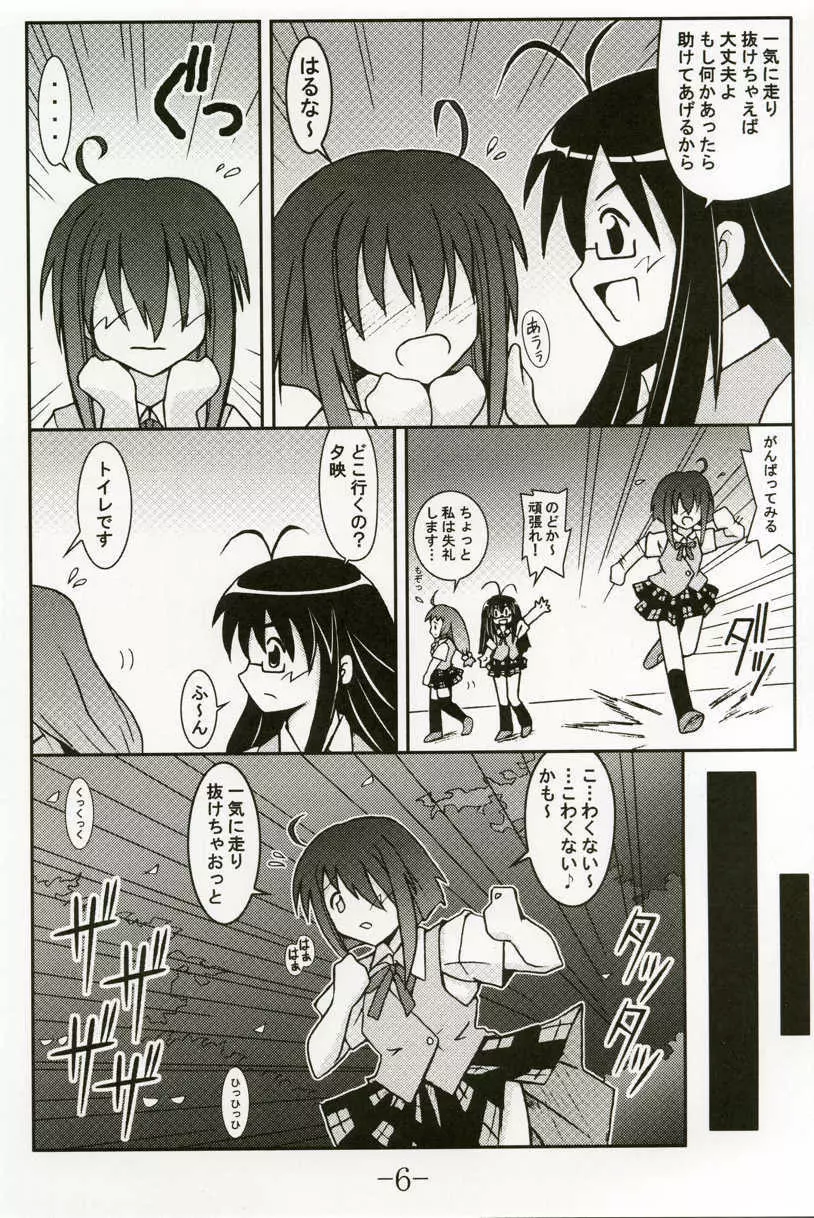 GURIMAGA VOL.5 もるです Page.5