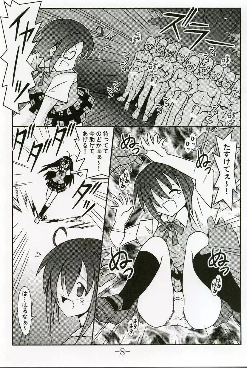 GURIMAGA VOL.5 もるです Page.7