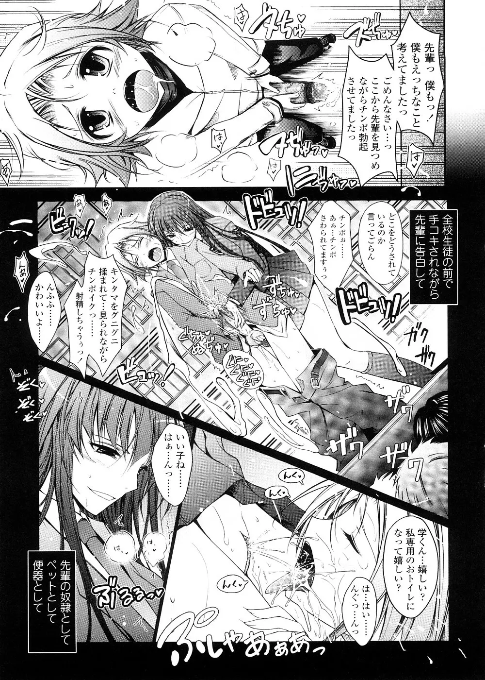 キミの瞳に欲情してる 初回限定版 Page.107