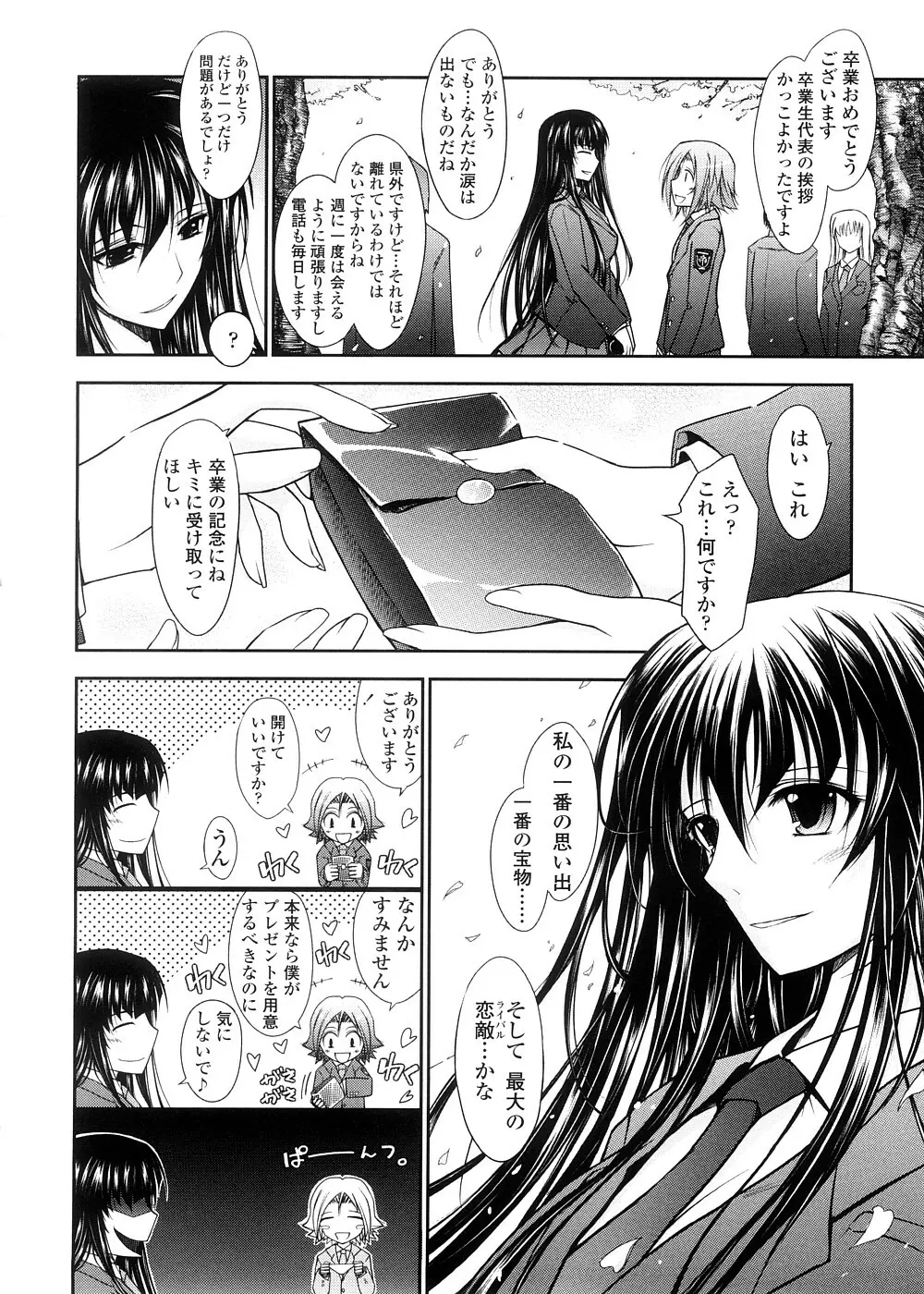 キミの瞳に欲情してる 初回限定版 Page.124