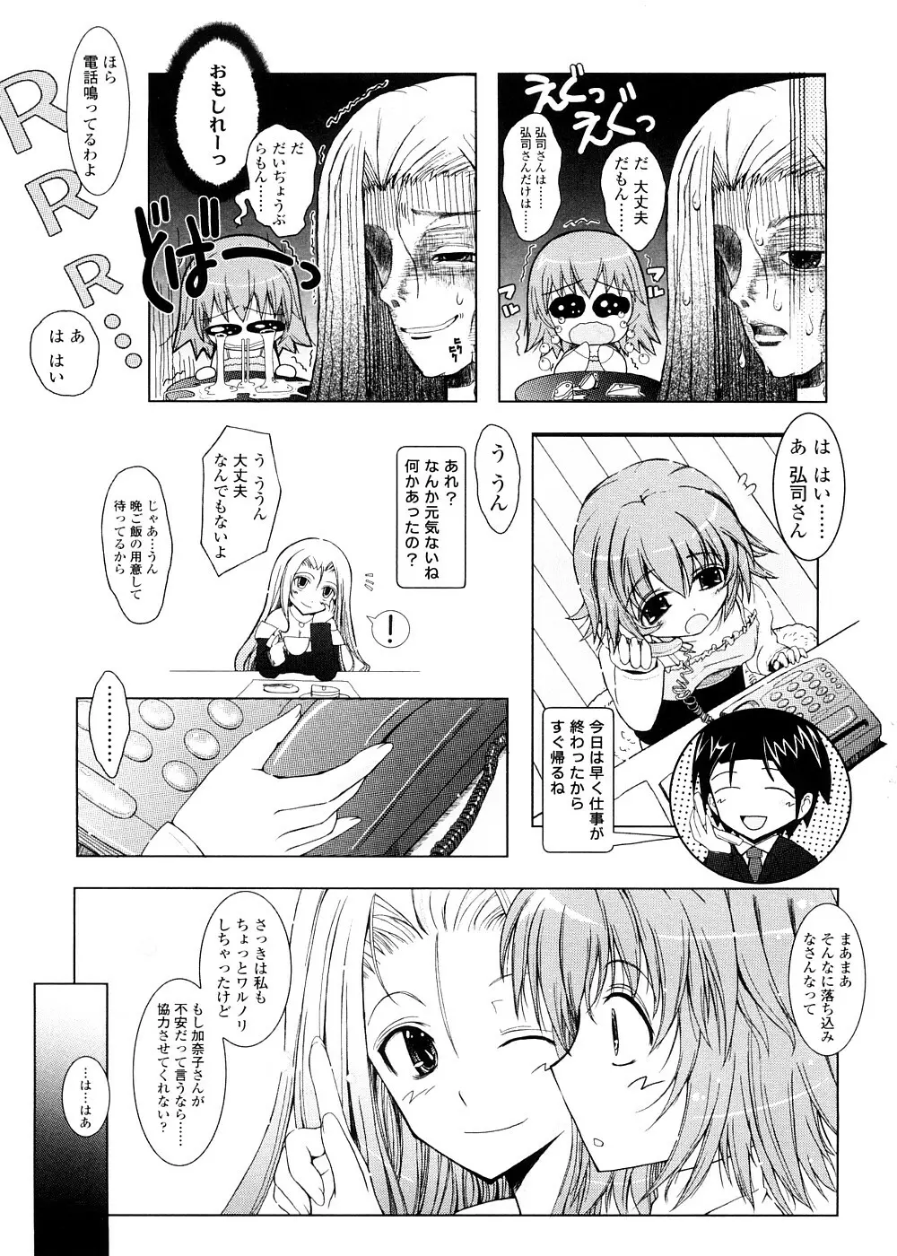 キミの瞳に欲情してる 初回限定版 Page.155