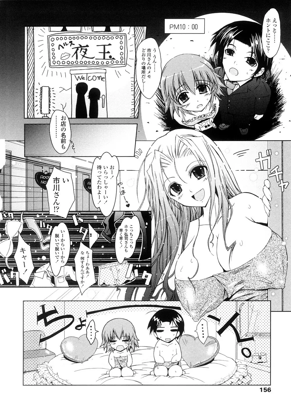 キミの瞳に欲情してる 初回限定版 Page.156