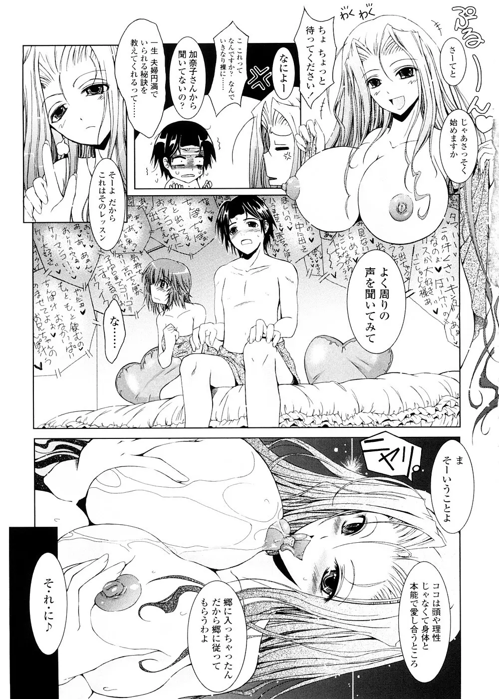 キミの瞳に欲情してる 初回限定版 Page.157