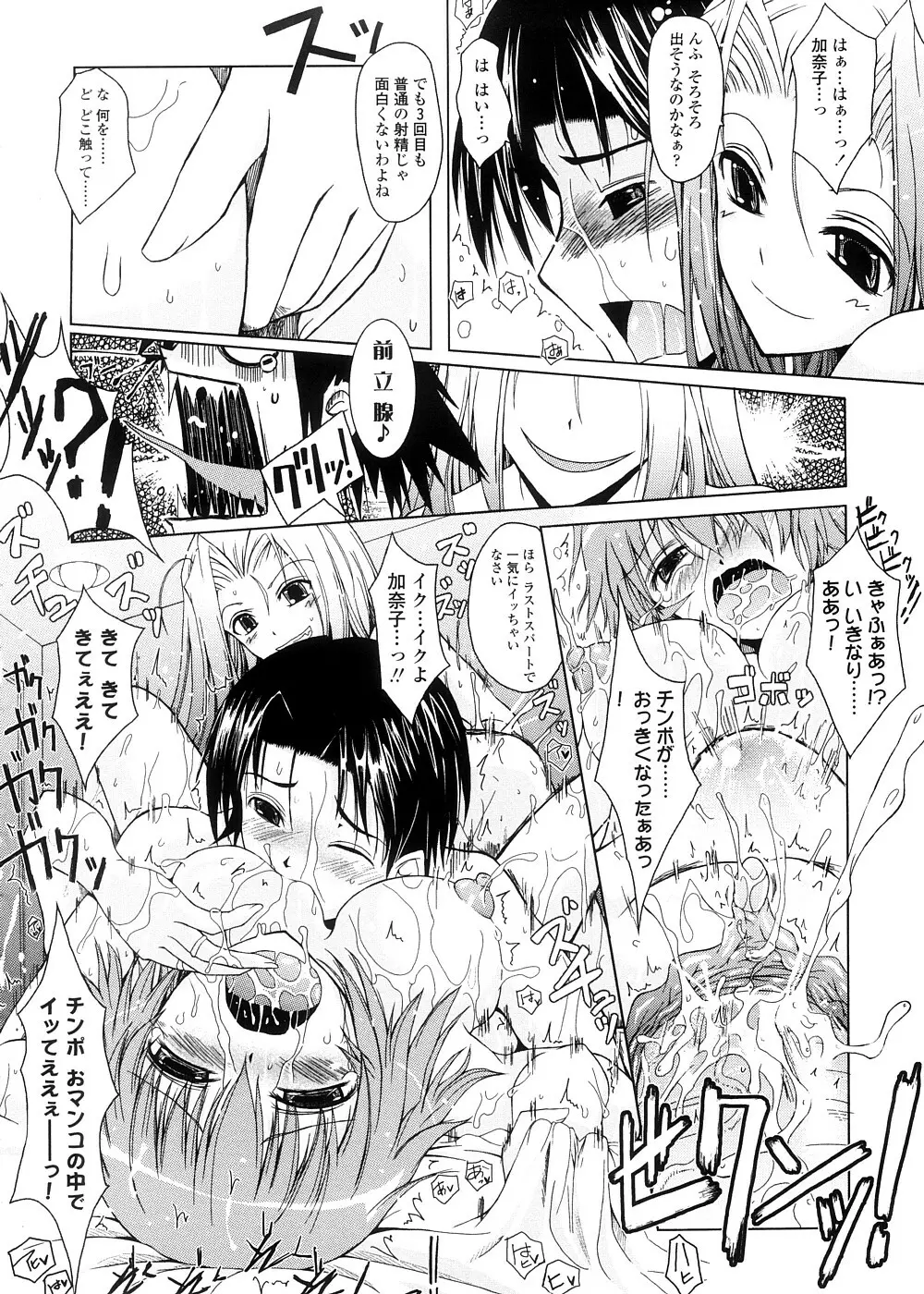 キミの瞳に欲情してる 初回限定版 Page.164