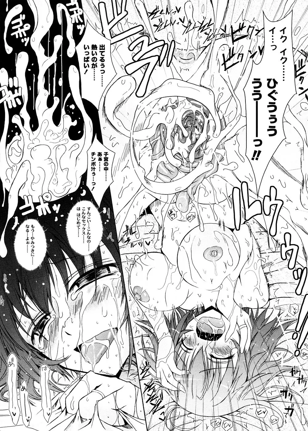 キミの瞳に欲情してる 初回限定版 Page.165