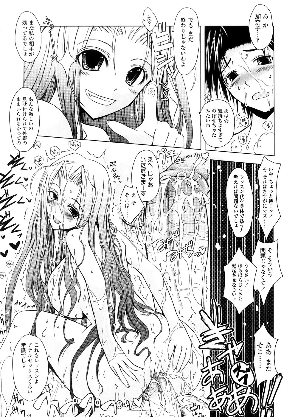 キミの瞳に欲情してる 初回限定版 Page.166