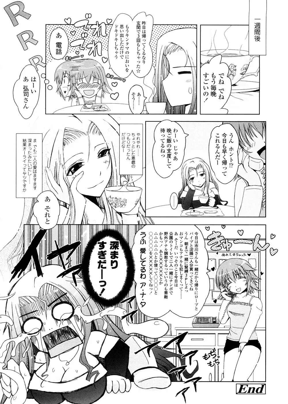 キミの瞳に欲情してる 初回限定版 Page.172