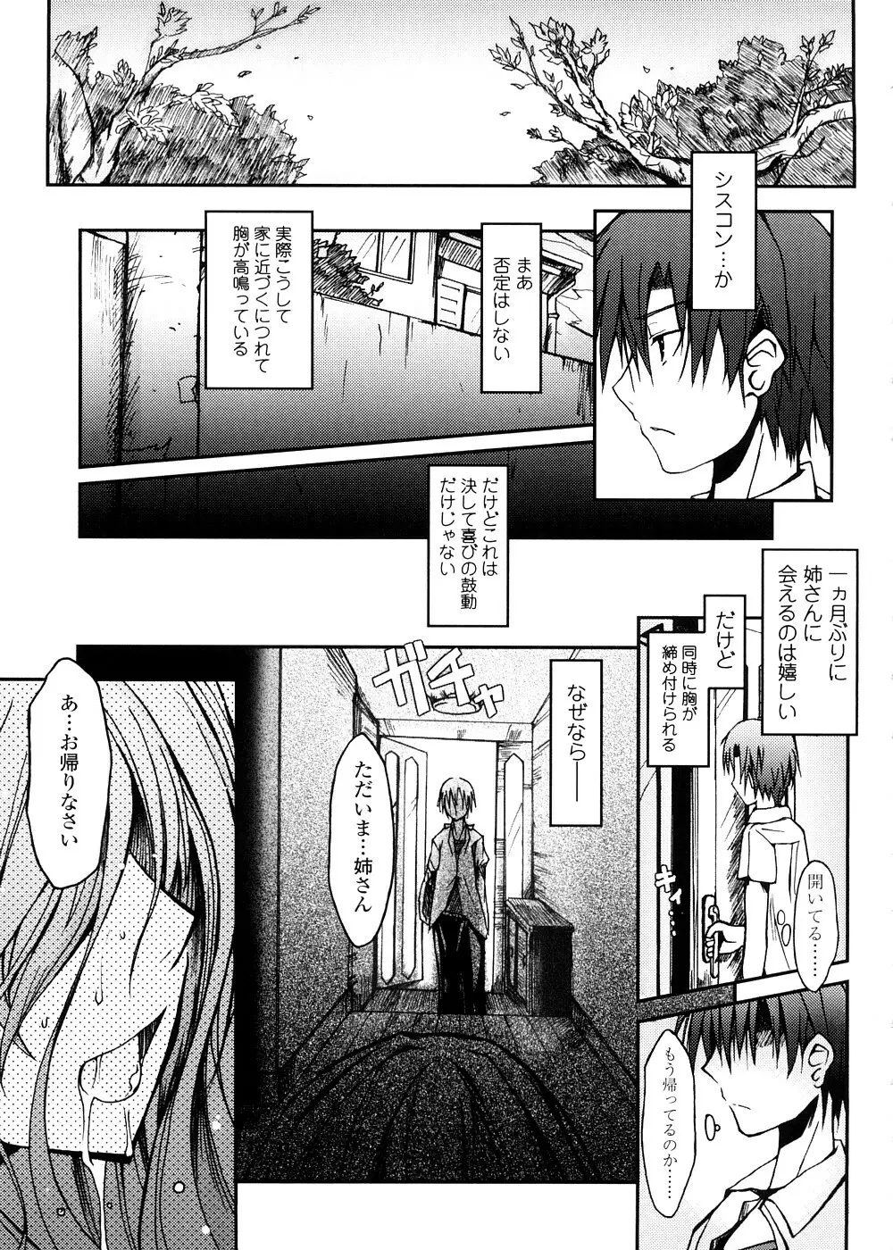 キミの瞳に欲情してる 初回限定版 Page.175