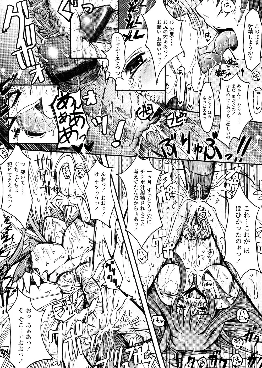 キミの瞳に欲情してる 初回限定版 Page.186