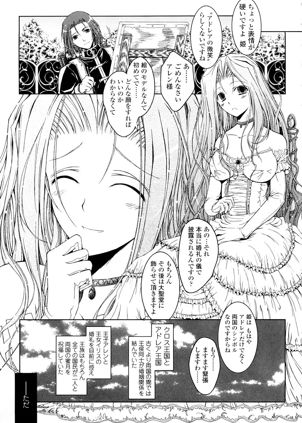 キミの瞳に欲情してる 初回限定版 Page.189