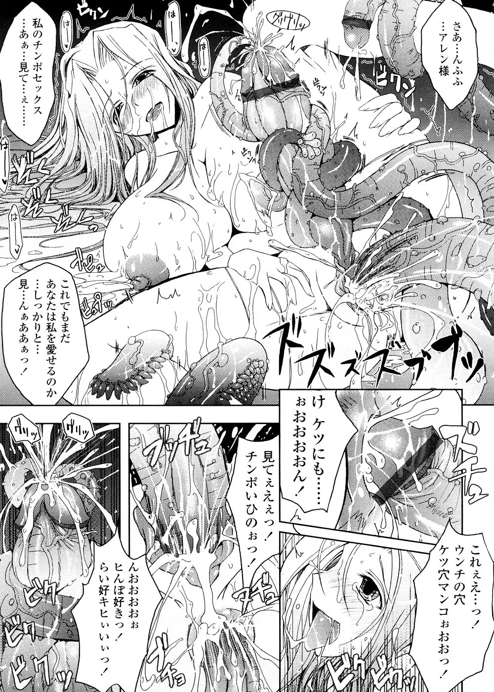 キミの瞳に欲情してる 初回限定版 Page.199