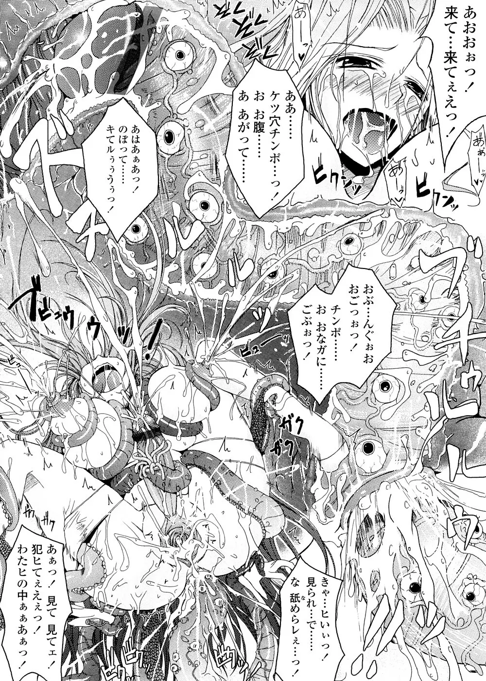 キミの瞳に欲情してる 初回限定版 Page.200