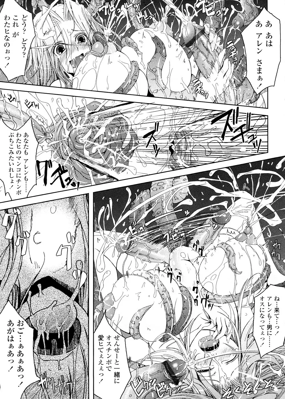 キミの瞳に欲情してる 初回限定版 Page.201