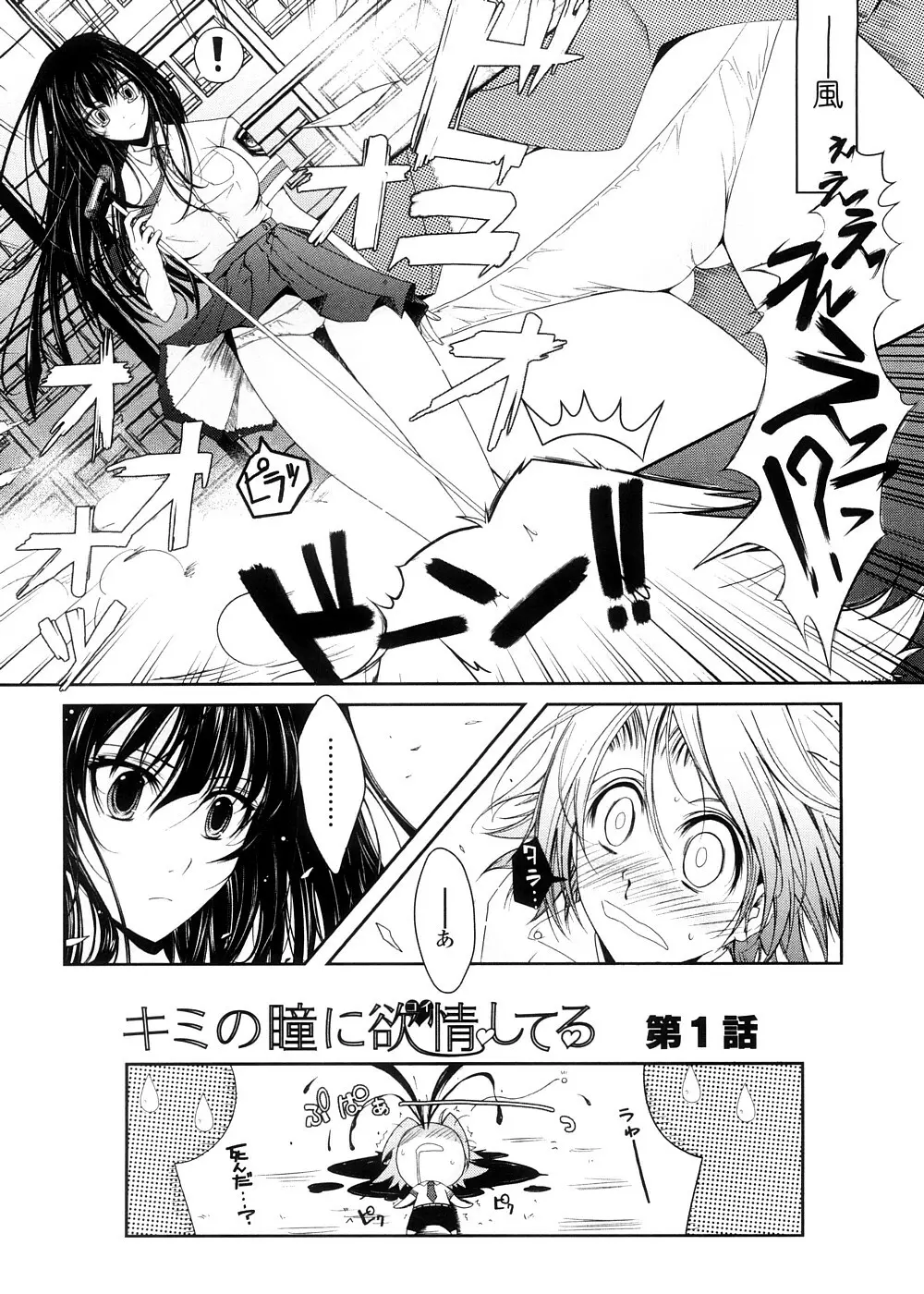 キミの瞳に欲情してる 初回限定版 Page.22