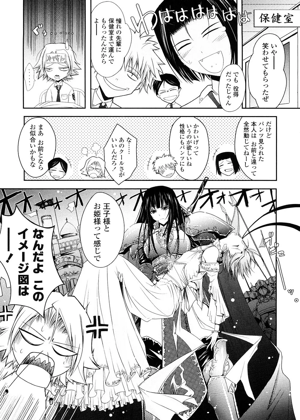 キミの瞳に欲情してる 初回限定版 Page.23