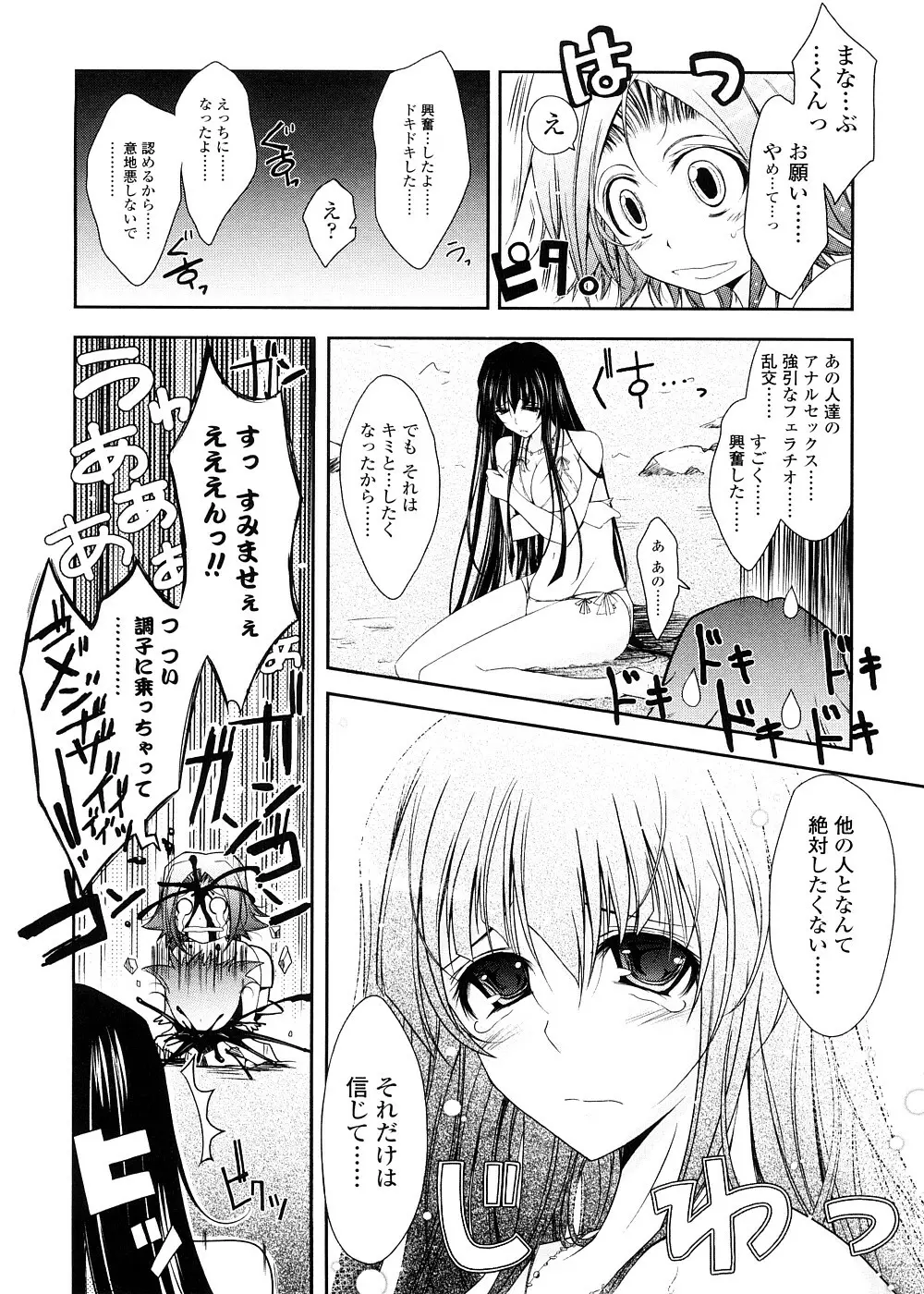 キミの瞳に欲情してる 初回限定版 Page.51