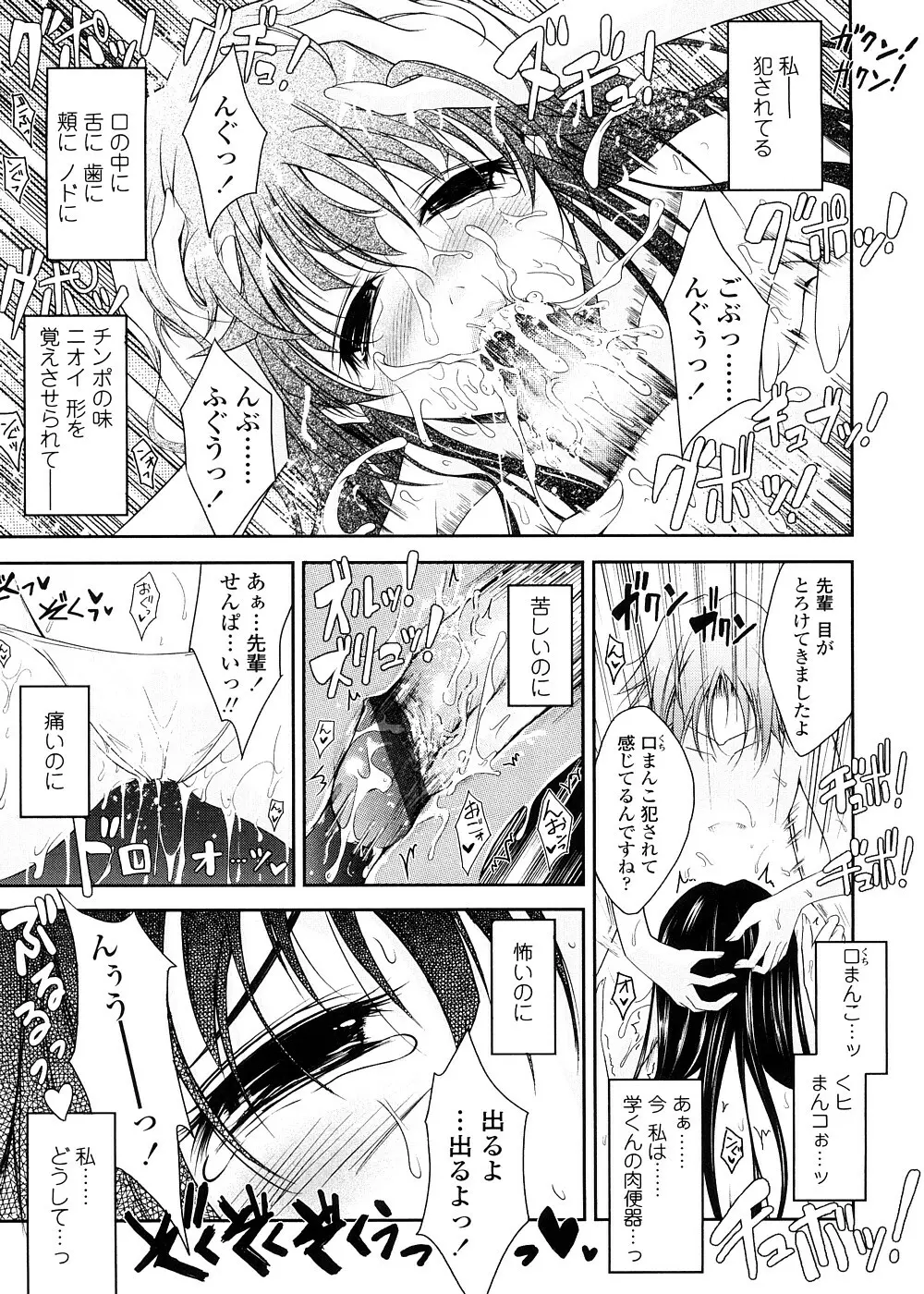 キミの瞳に欲情してる 初回限定版 Page.55