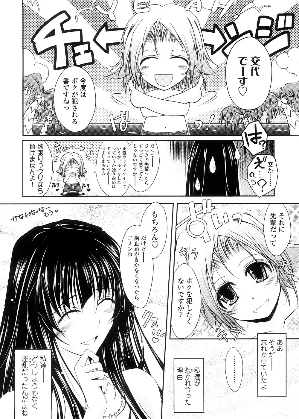 キミの瞳に欲情してる 初回限定版 Page.58