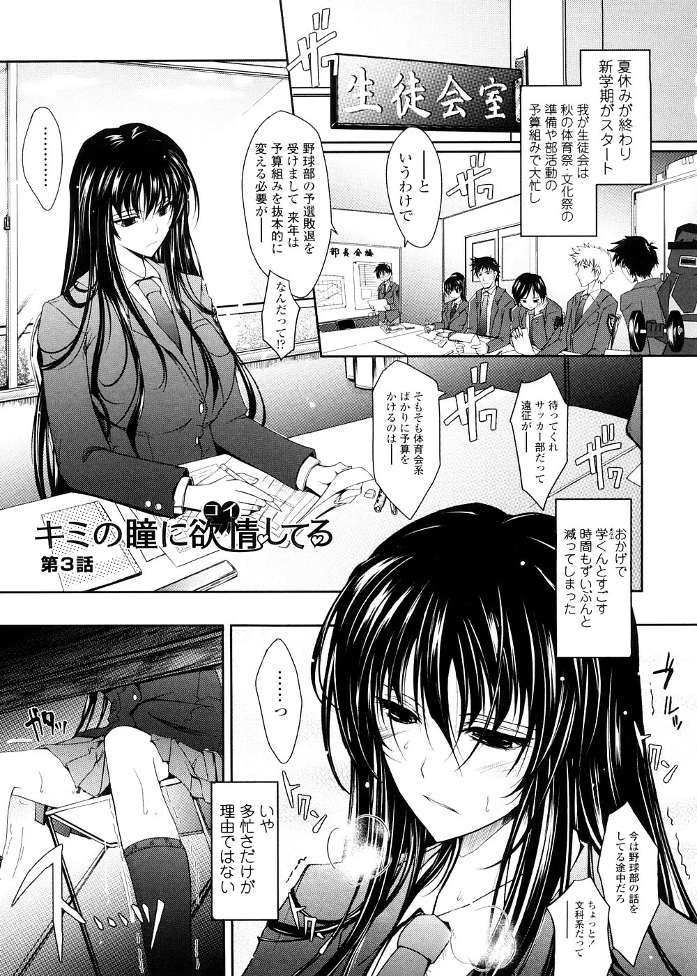 キミの瞳に欲情してる 初回限定版 Page.69