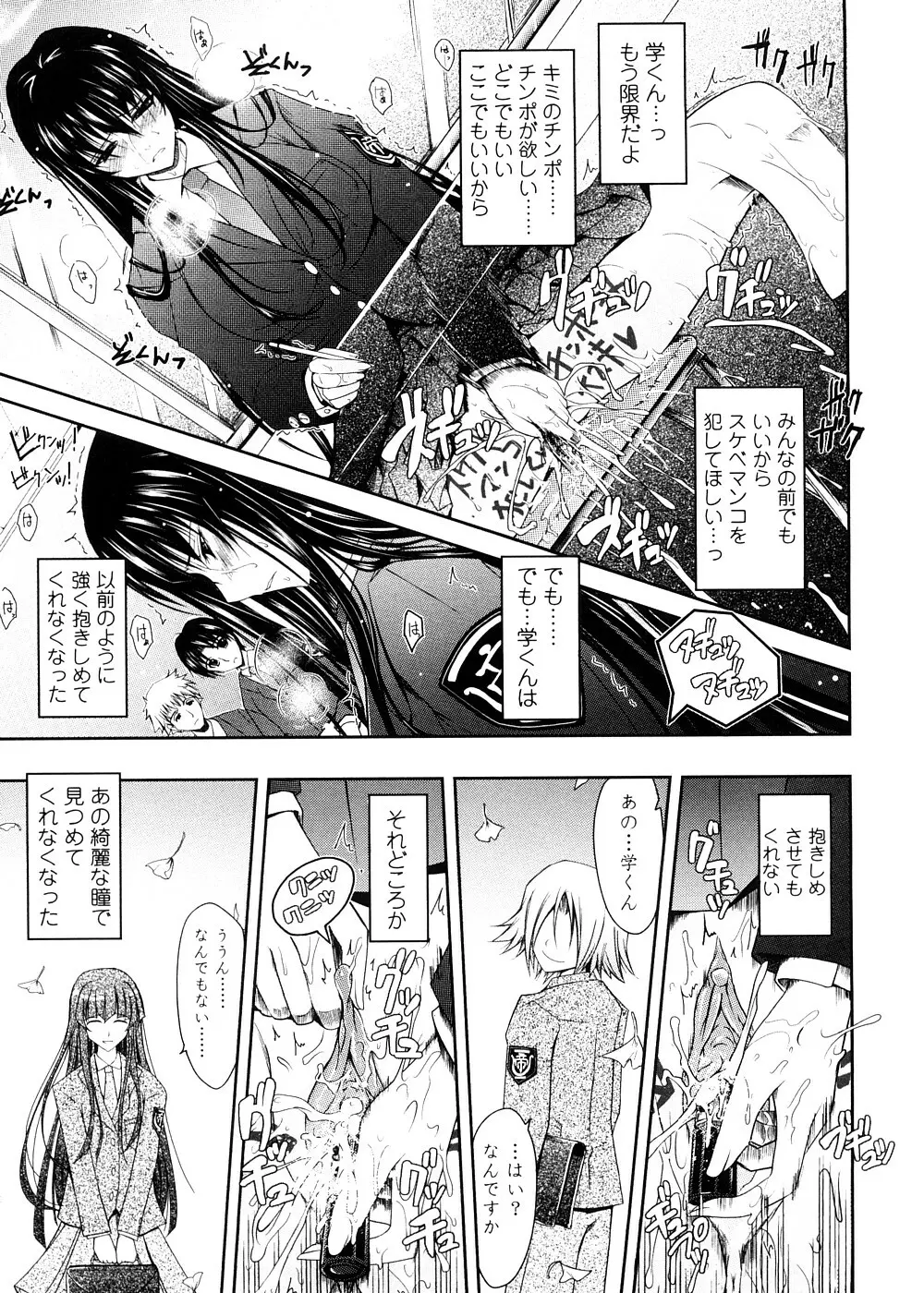 キミの瞳に欲情してる 初回限定版 Page.71